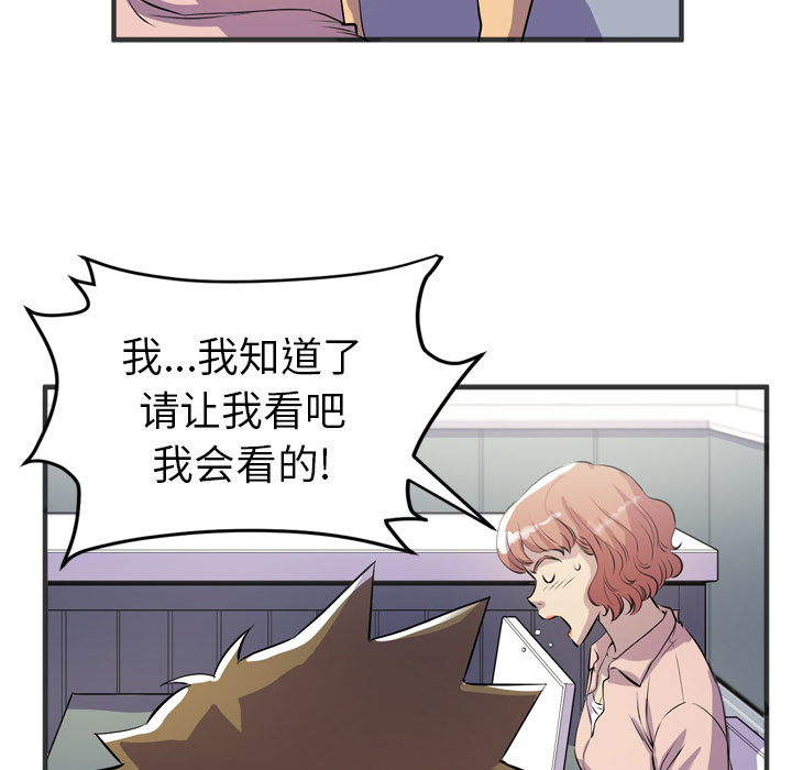 《拜托了人妻》漫画最新章节拜托了人妻-第 19 章免费下拉式在线观看章节第【58】张图片