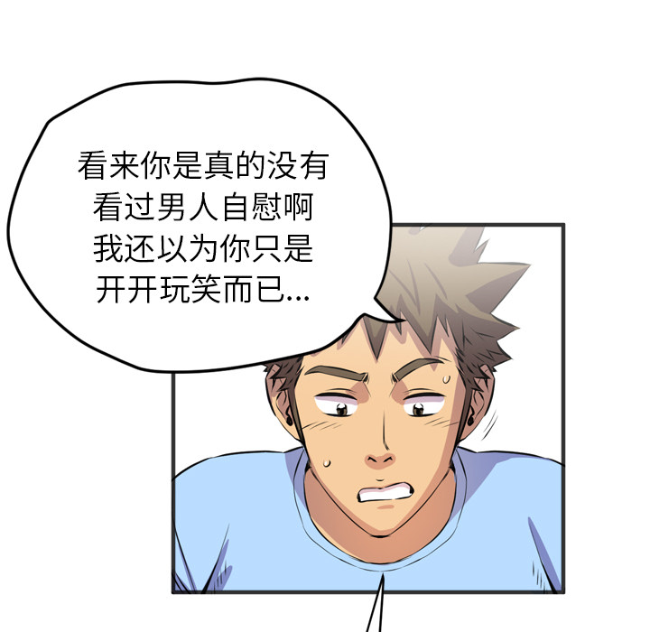 《拜托了人妻》漫画最新章节拜托了人妻-第 19 章免费下拉式在线观看章节第【84】张图片