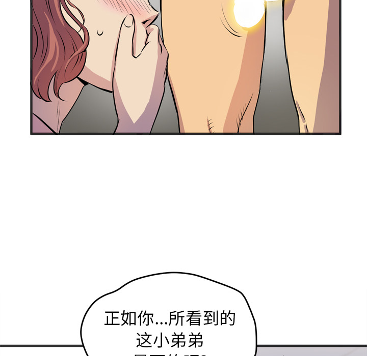 《拜托了人妻》漫画最新章节拜托了人妻-第 19 章免费下拉式在线观看章节第【97】张图片