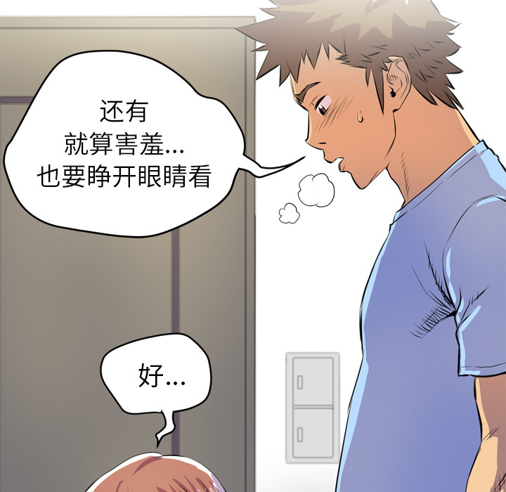 《拜托了人妻》漫画最新章节拜托了人妻-第 19 章免费下拉式在线观看章节第【106】张图片