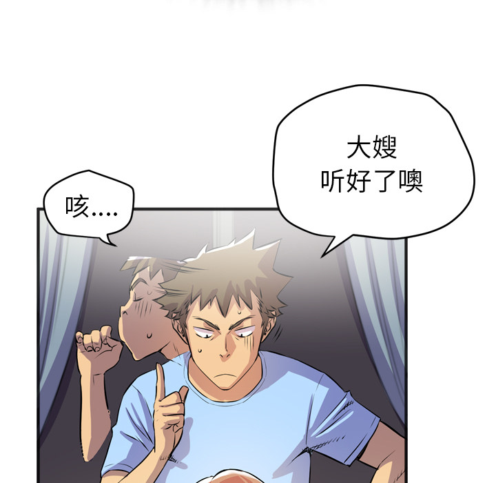 《拜托了人妻》漫画最新章节拜托了人妻-第 19 章免费下拉式在线观看章节第【88】张图片