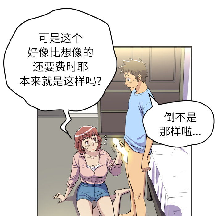 《拜托了人妻》漫画最新章节拜托了人妻-第 20 章免费下拉式在线观看章节第【25】张图片