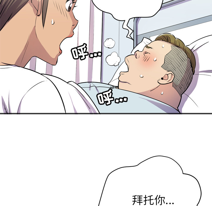 《拜托了人妻》漫画最新章节拜托了人妻-第 20 章免费下拉式在线观看章节第【78】张图片