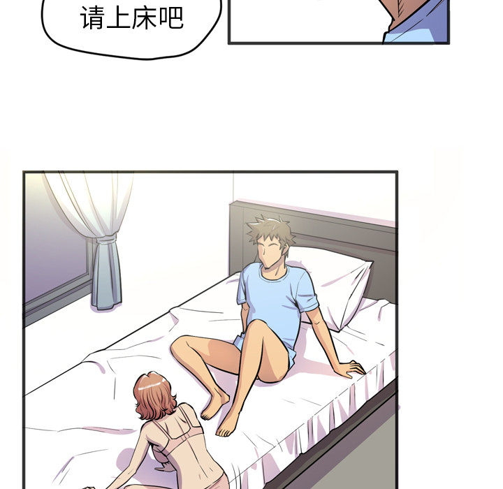 《拜托了人妻》漫画最新章节拜托了人妻-第 20 章免费下拉式在线观看章节第【60】张图片