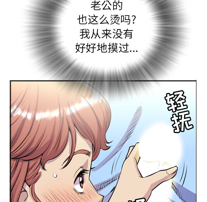 《拜托了人妻》漫画最新章节拜托了人妻-第 20 章免费下拉式在线观看章节第【12】张图片