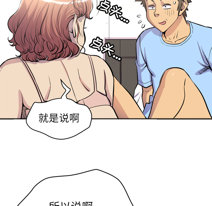 《拜托了人妻》漫画最新章节拜托了人妻-第 20 章免费下拉式在线观看章节第【62】张图片