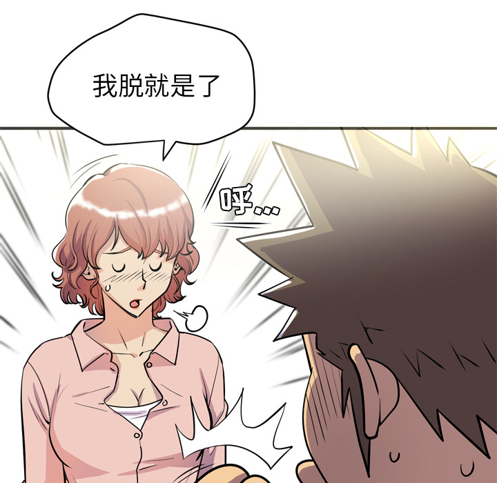 《拜托了人妻》漫画最新章节拜托了人妻-第 20 章免费下拉式在线观看章节第【44】张图片