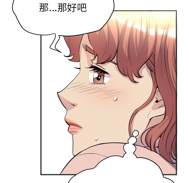 《拜托了人妻》漫画最新章节拜托了人妻-第 20 章免费下拉式在线观看章节第【35】张图片