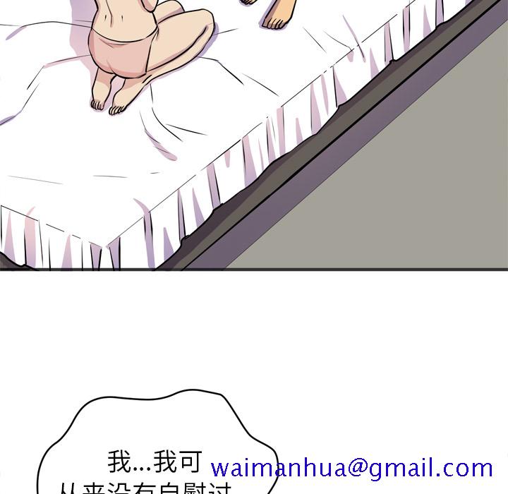 《拜托了人妻》漫画最新章节拜托了人妻-第 20 章免费下拉式在线观看章节第【91】张图片