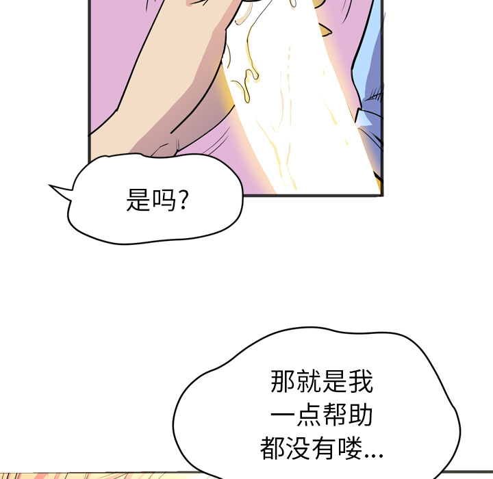 《拜托了人妻》漫画最新章节拜托了人妻-第 20 章免费下拉式在线观看章节第【27】张图片