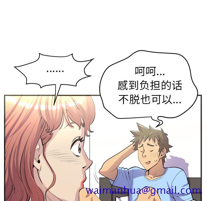 《拜托了人妻》漫画最新章节拜托了人妻-第 20 章免费下拉式在线观看章节第【41】张图片