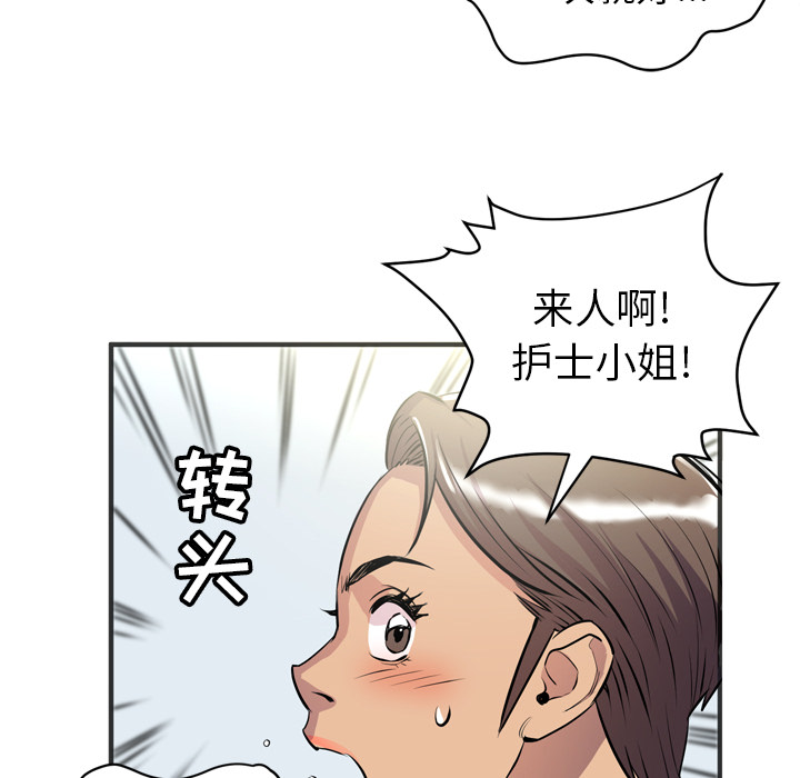 《拜托了人妻》漫画最新章节拜托了人妻-第 20 章免费下拉式在线观看章节第【82】张图片