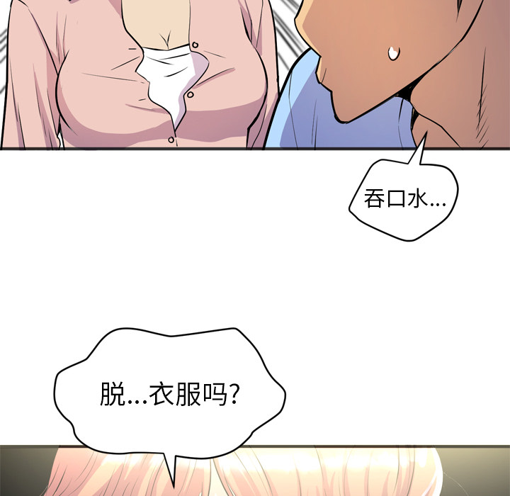 《拜托了人妻》漫画最新章节拜托了人妻-第 20 章免费下拉式在线观看章节第【39】张图片