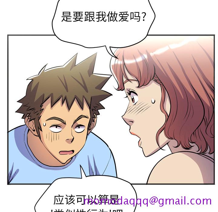 《拜托了人妻》漫画最新章节拜托了人妻-第 20 章免费下拉式在线观看章节第【96】张图片