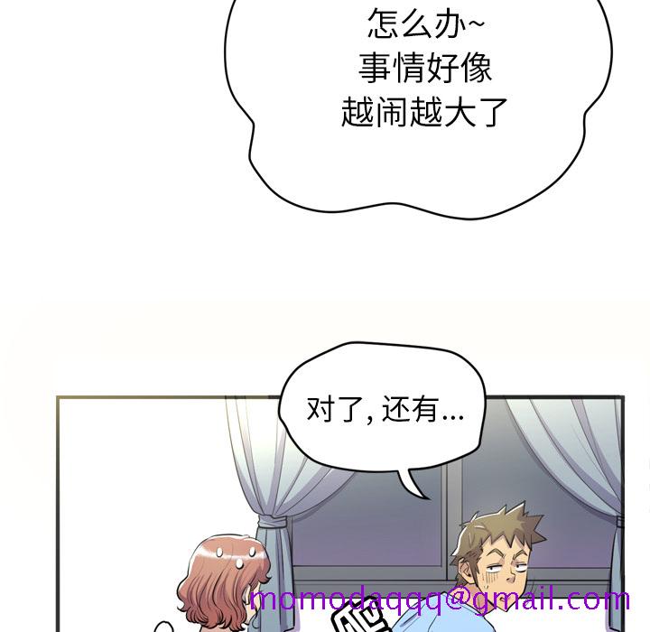 《拜托了人妻》漫画最新章节拜托了人妻-第 20 章免费下拉式在线观看章节第【36】张图片