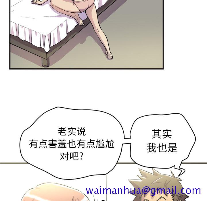 《拜托了人妻》漫画最新章节拜托了人妻-第 20 章免费下拉式在线观看章节第【61】张图片