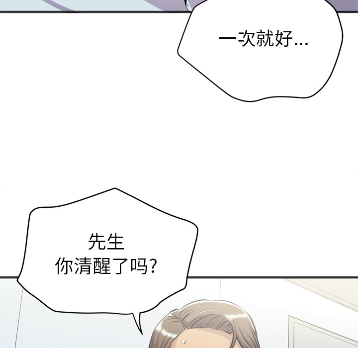 《拜托了人妻》漫画最新章节拜托了人妻-第 20 章免费下拉式在线观看章节第【80】张图片