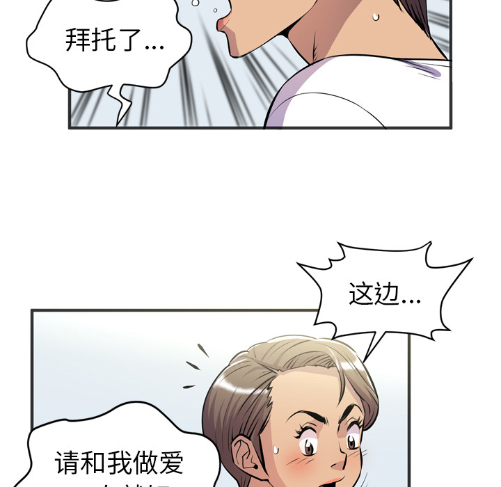 《拜托了人妻》漫画最新章节拜托了人妻-第 20 章免费下拉式在线观看章节第【83】张图片