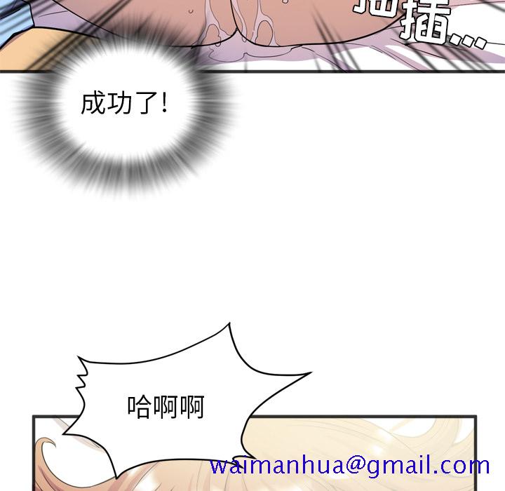 《拜托了人妻》漫画最新章节拜托了人妻-第 21 章免费下拉式在线观看章节第【81】张图片