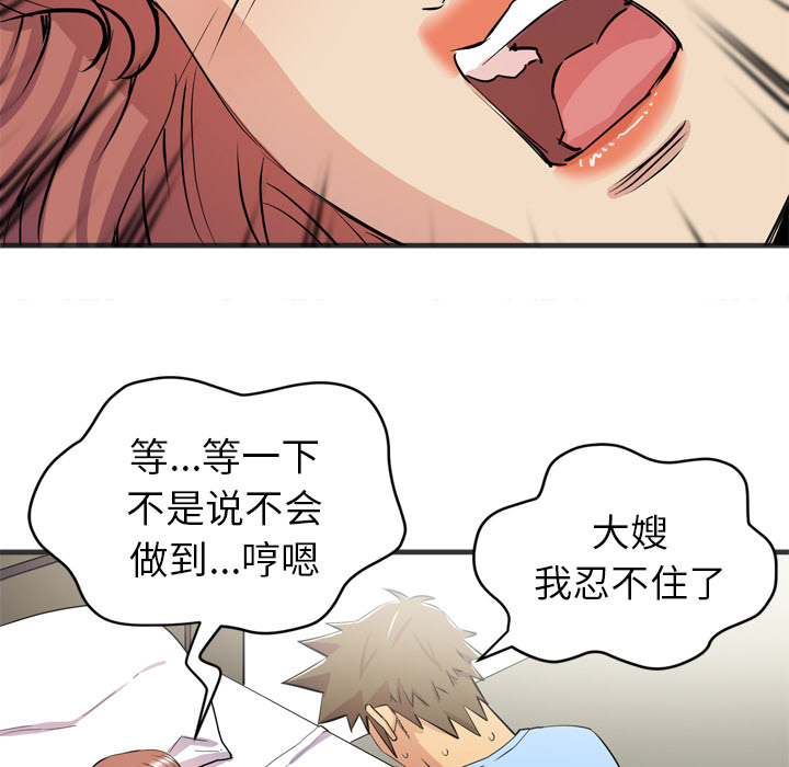 《拜托了人妻》漫画最新章节拜托了人妻-第 22 章免费下拉式在线观看章节第【47】张图片