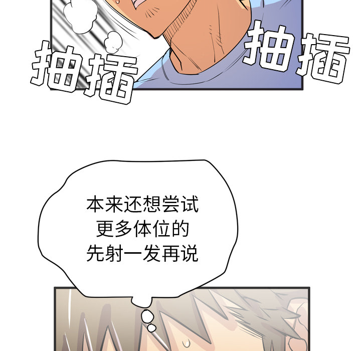 《拜托了人妻》漫画最新章节拜托了人妻-第 22 章免费下拉式在线观看章节第【64】张图片