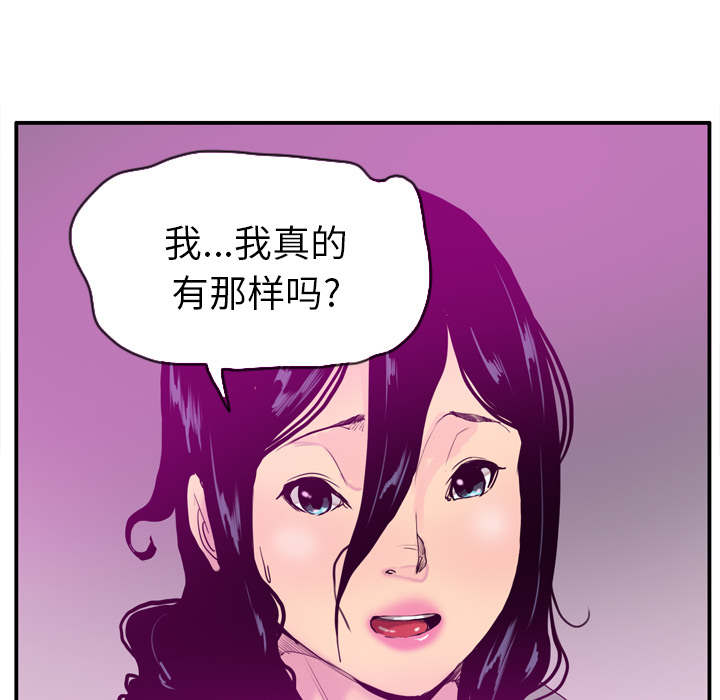 《欲望人妻》漫画最新章节欲望人妻-第 27 章免费下拉式在线观看章节第【97】张图片