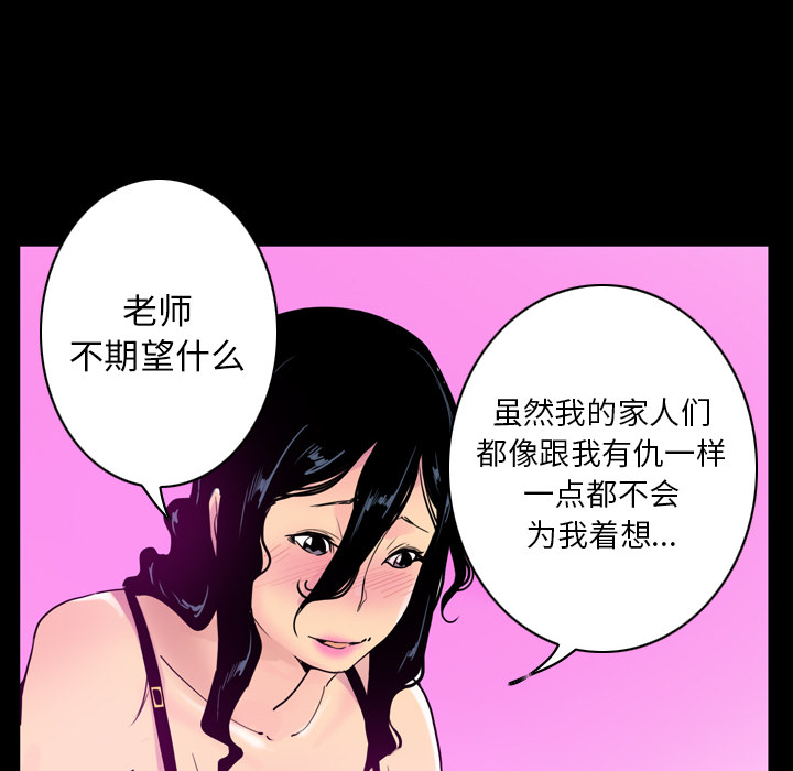 《欲望人妻》漫画最新章节欲望人妻-第 27 章免费下拉式在线观看章节第【70】张图片