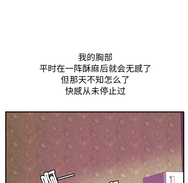 《欲望人妻》漫画最新章节欲望人妻-第 28 章免费下拉式在线观看章节第【85】张图片