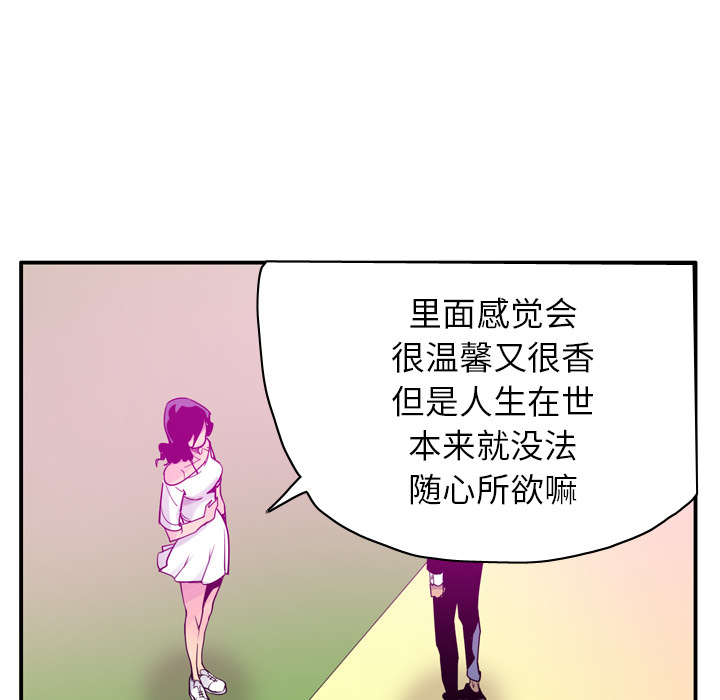 《欲望人妻》漫画最新章节欲望人妻-第 28 章免费下拉式在线观看章节第【45】张图片