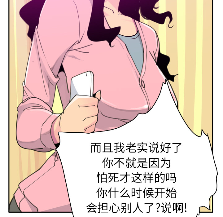 《欲望人妻》漫画最新章节欲望人妻-第 32 章免费下拉式在线观看章节第【83】张图片