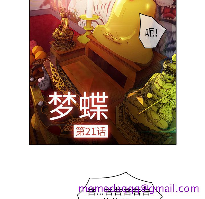 《梦蝶》漫画最新章节梦蝶-第 21 章免费下拉式在线观看章节第【46】张图片