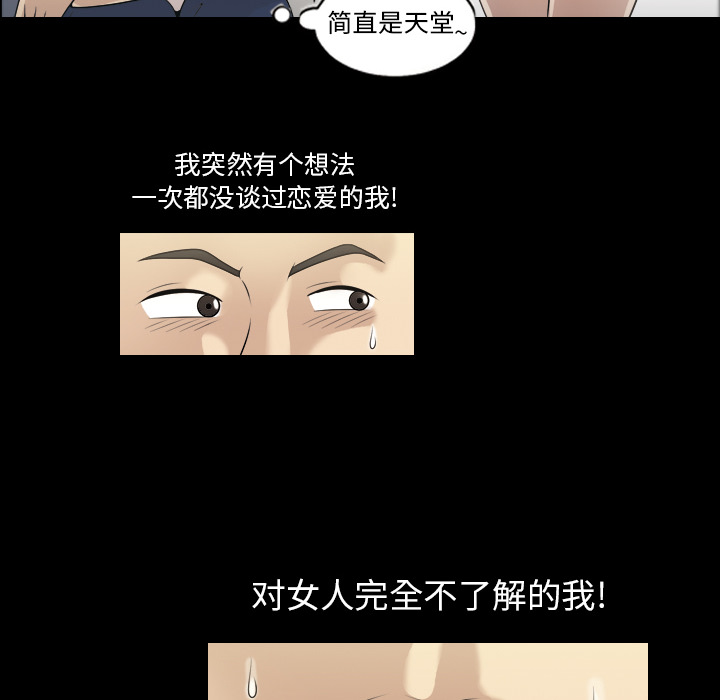 《她的心声》漫画最新章节她的心声-第 1 章免费下拉式在线观看章节第【43】张图片