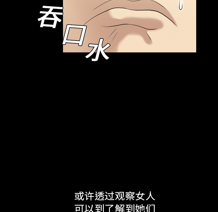 《她的心声》漫画最新章节她的心声-第 1 章免费下拉式在线观看章节第【44】张图片