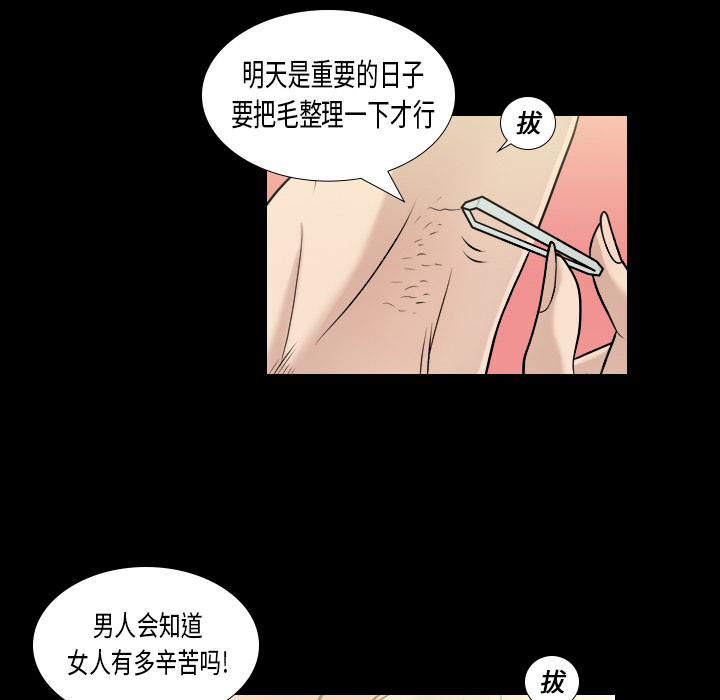 《她的心声》漫画最新章节她的心声-第 1 章免费下拉式在线观看章节第【47】张图片