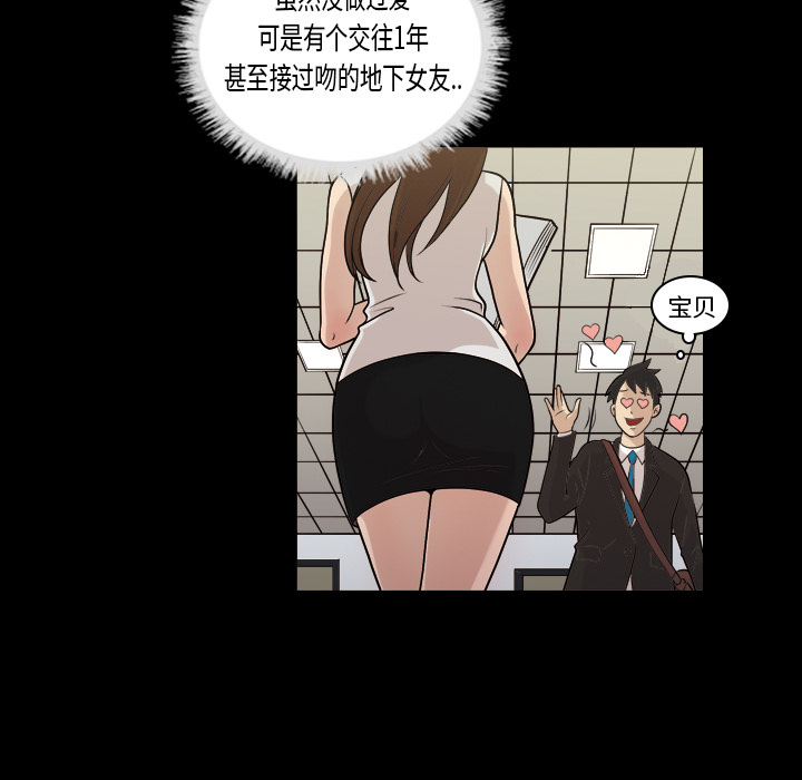 《她的心声》漫画最新章节她的心声-第 3 章免费下拉式在线观看章节第【20】张图片