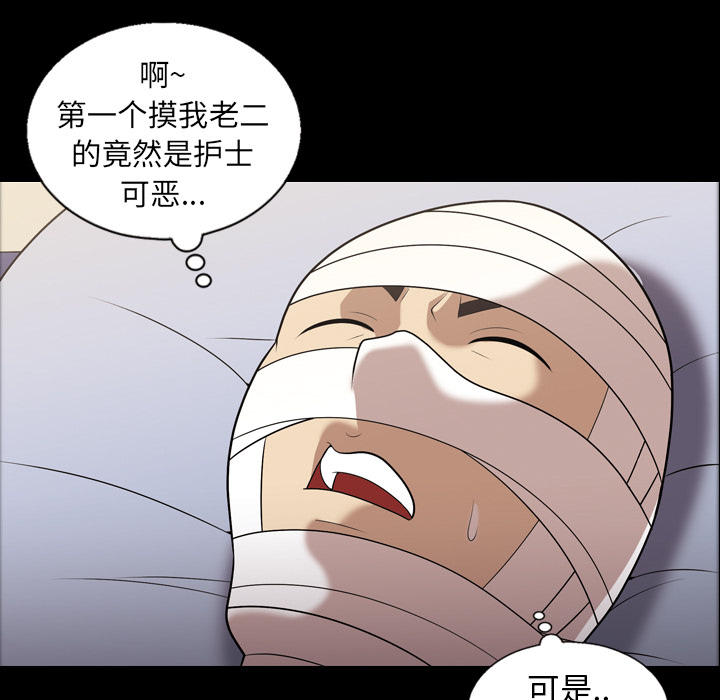 《她的心声》漫画最新章节她的心声-第 8 章免费下拉式在线观看章节第【59】张图片