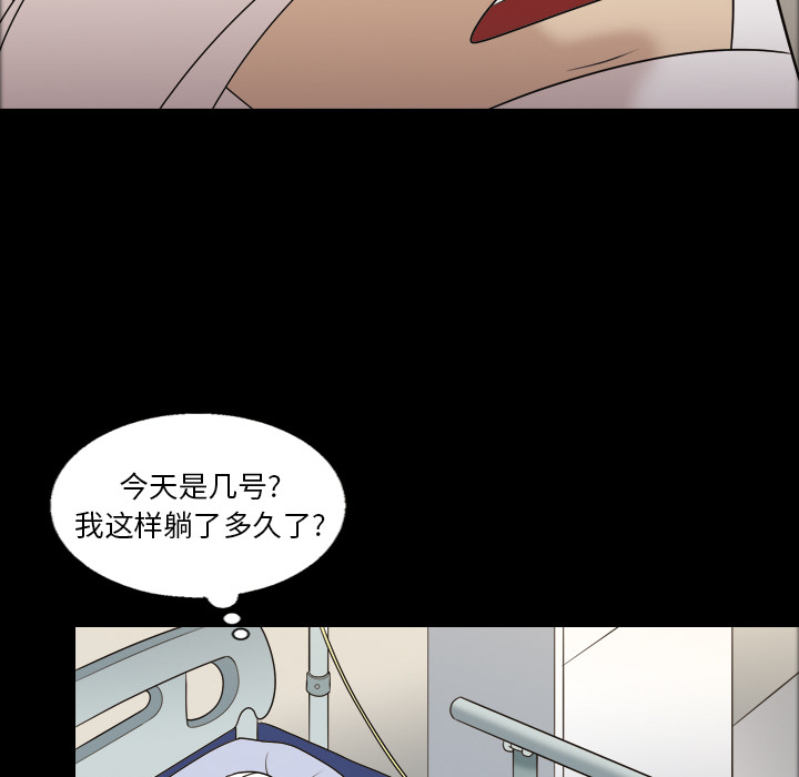 《她的心声》漫画最新章节她的心声-第 8 章免费下拉式在线观看章节第【47】张图片