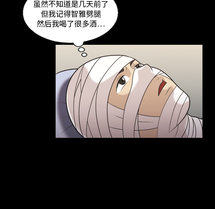 《她的心声》漫画最新章节她的心声-第 8 章免费下拉式在线观看章节第【49】张图片