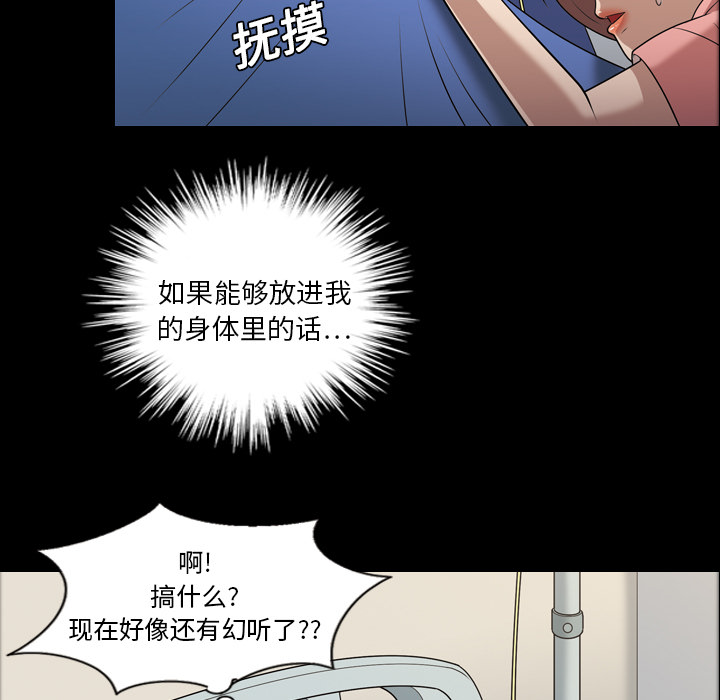 《她的心声》漫画最新章节她的心声-第 8 章免费下拉式在线观看章节第【65】张图片