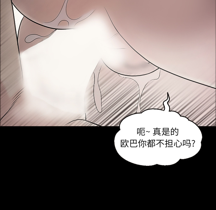 《她的心声》漫画最新章节她的心声-第 10 章免费下拉式在线观看章节第【49】张图片