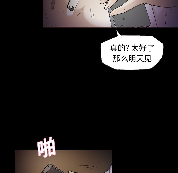 《她的心声》漫画最新章节她的心声-第 10 章免费下拉式在线观看章节第【42】张图片