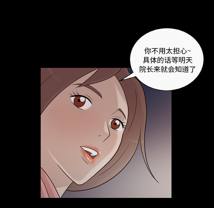 《她的心声》漫画最新章节她的心声-第 11 章免费下拉式在线观看章节第【10】张图片