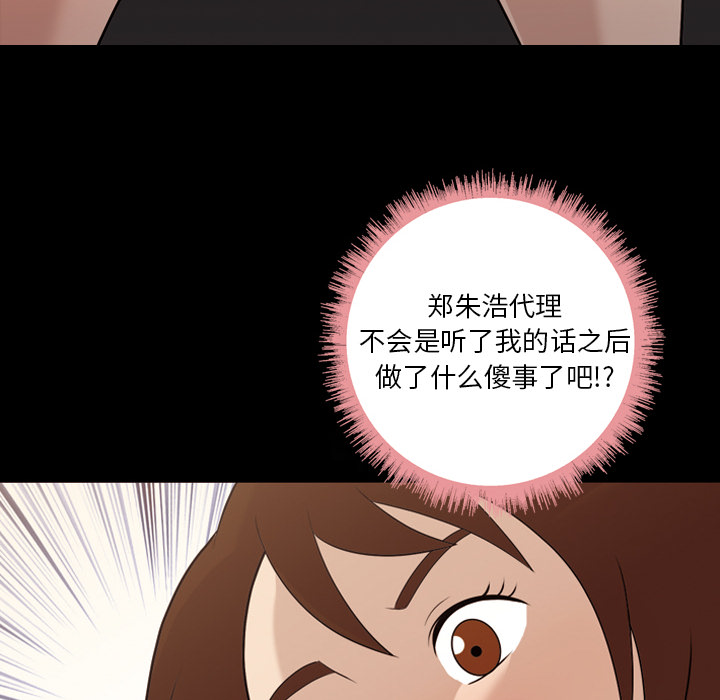 《她的心声》漫画最新章节她的心声-第 13 章免费下拉式在线观看章节第【58】张图片