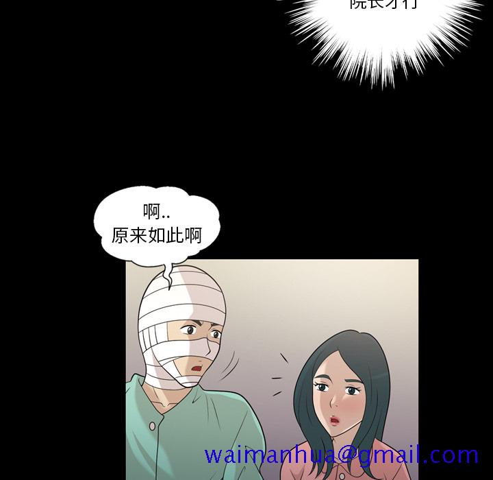 《她的心声》漫画最新章节她的心声-第 14 章免费下拉式在线观看章节第【31】张图片