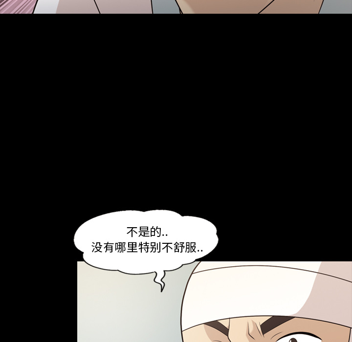 《她的心声》漫画最新章节她的心声-第 14 章免费下拉式在线观看章节第【55】张图片