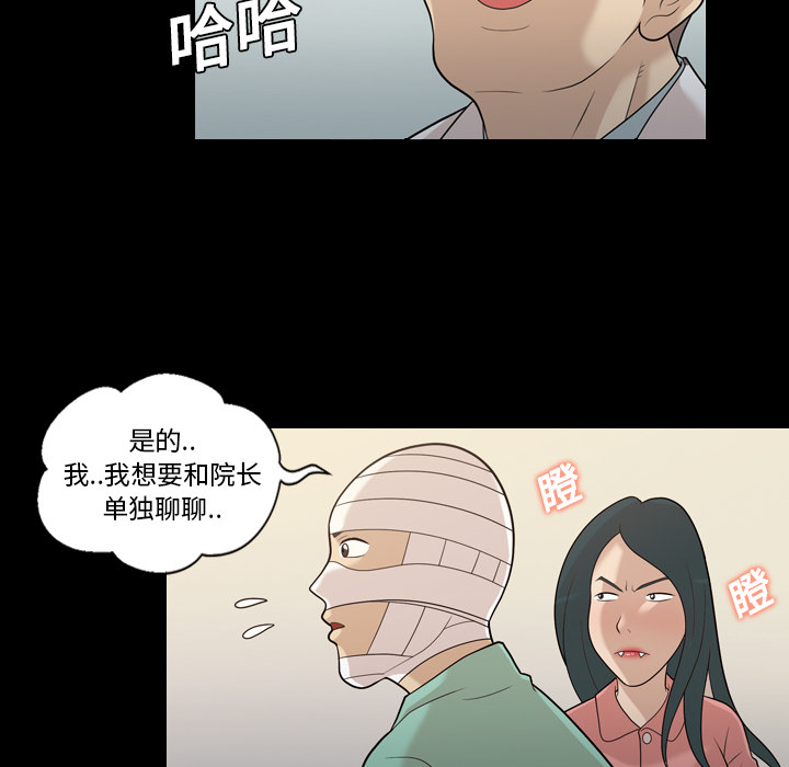 《她的心声》漫画最新章节她的心声-第 14 章免费下拉式在线观看章节第【39】张图片