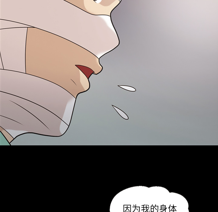 《她的心声》漫画最新章节她的心声-第 14 章免费下拉式在线观看章节第【52】张图片