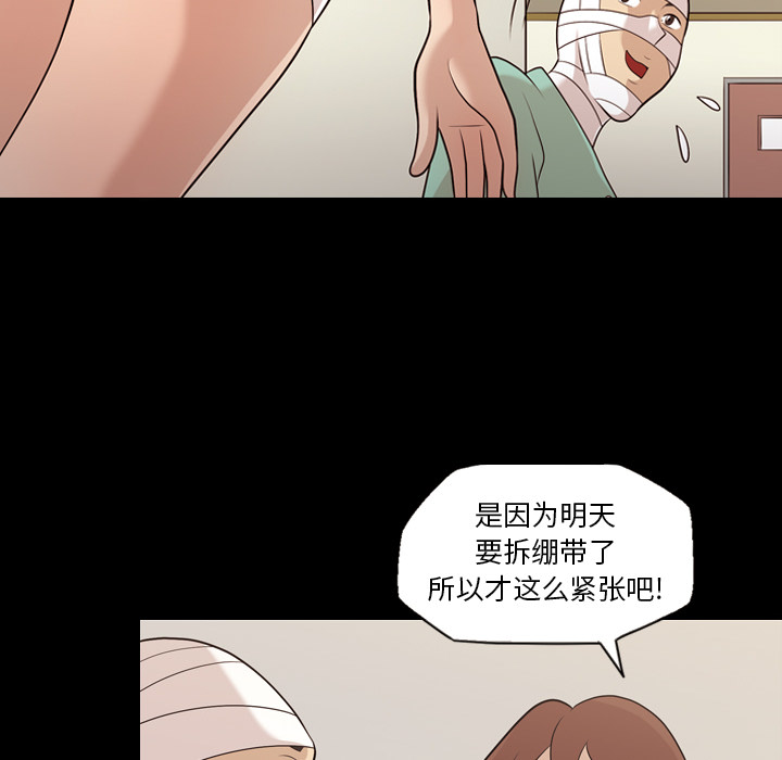 《她的心声》漫画最新章节她的心声-第 16 章免费下拉式在线观看章节第【49】张图片