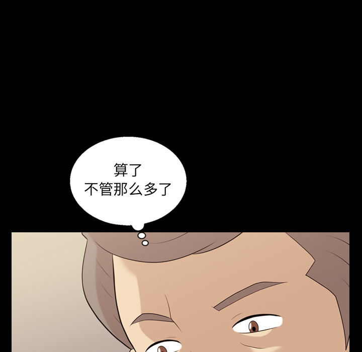 《她的心声》漫画最新章节她的心声-第 16 章免费下拉式在线观看章节第【63】张图片