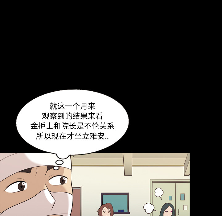 《她的心声》漫画最新章节她的心声-第 16 章免费下拉式在线观看章节第【42】张图片